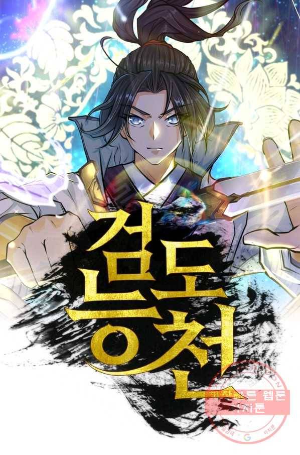 검도능천 6화 1