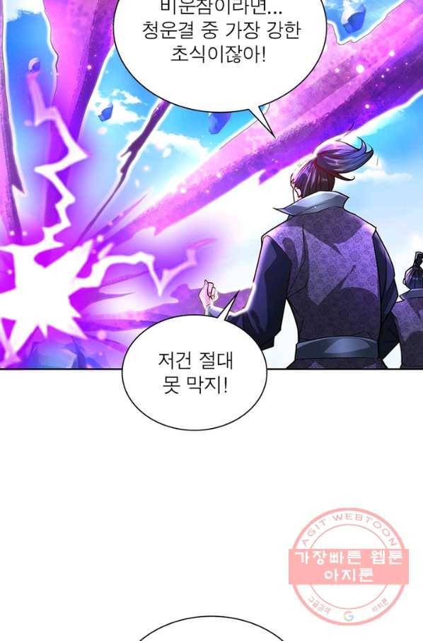 검도능천 6화 8