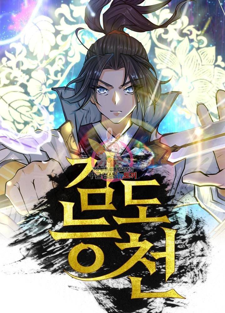 검도능천 16화 1