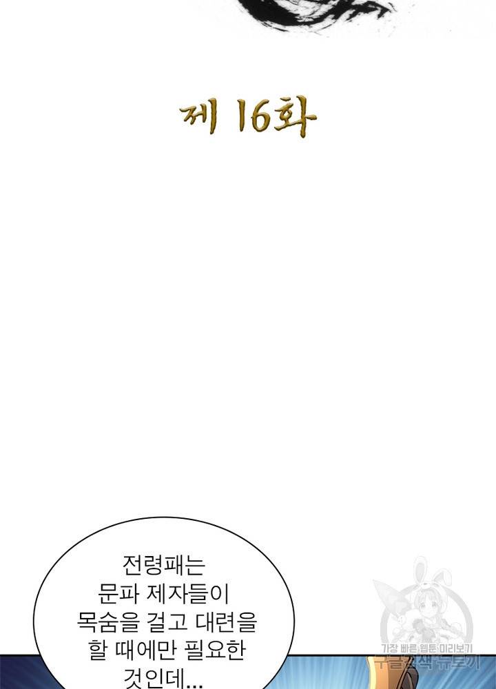 검도능천 16화 2