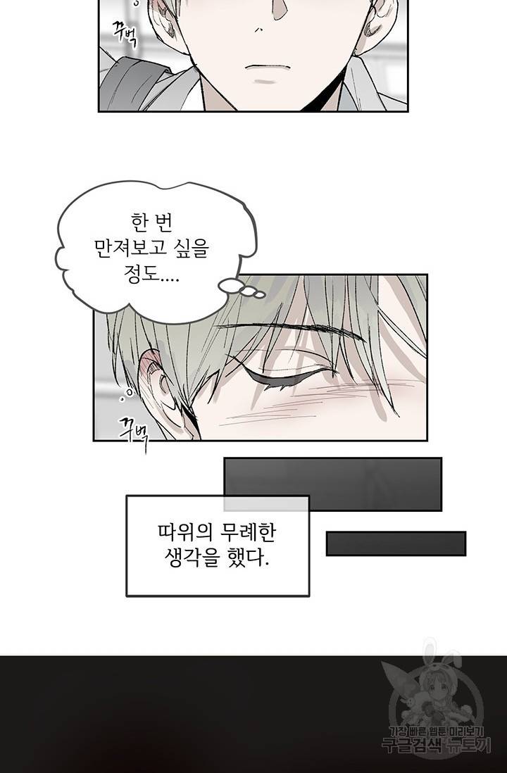 부적절한 신입사원 1화 6