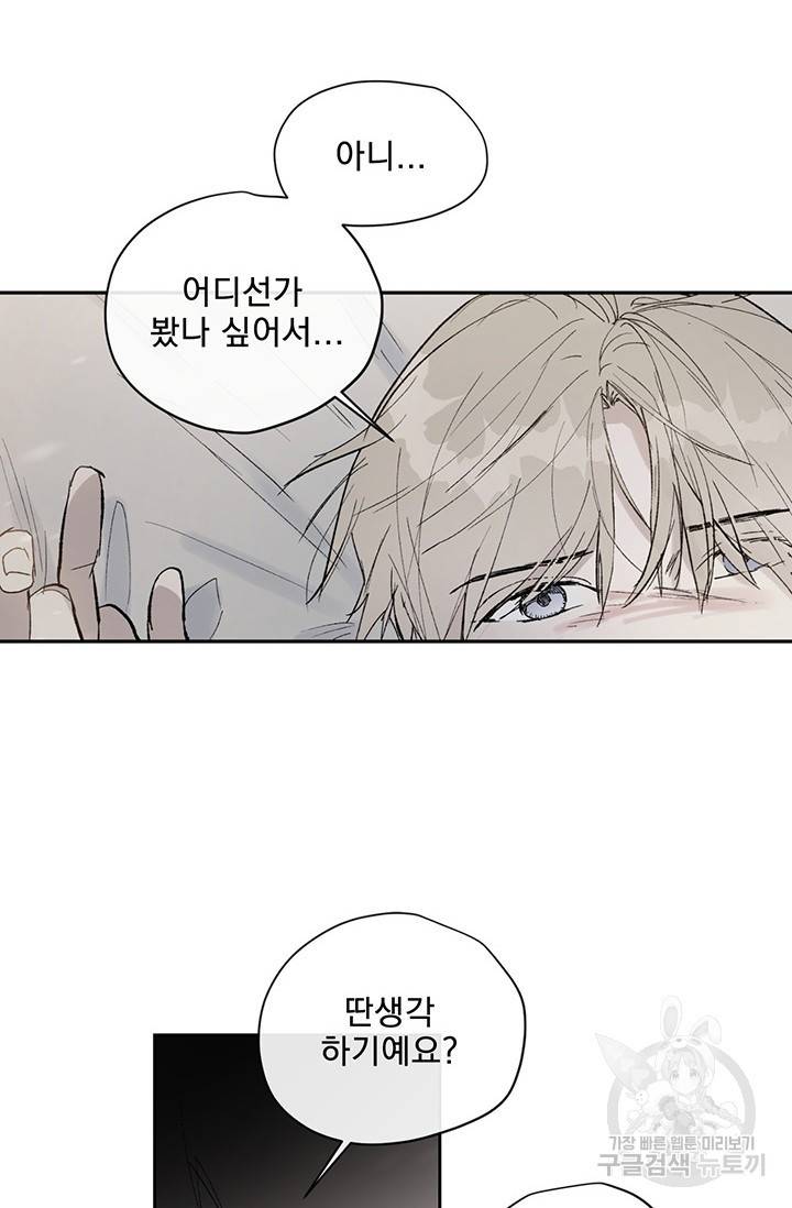 부적절한 신입사원 1화 11