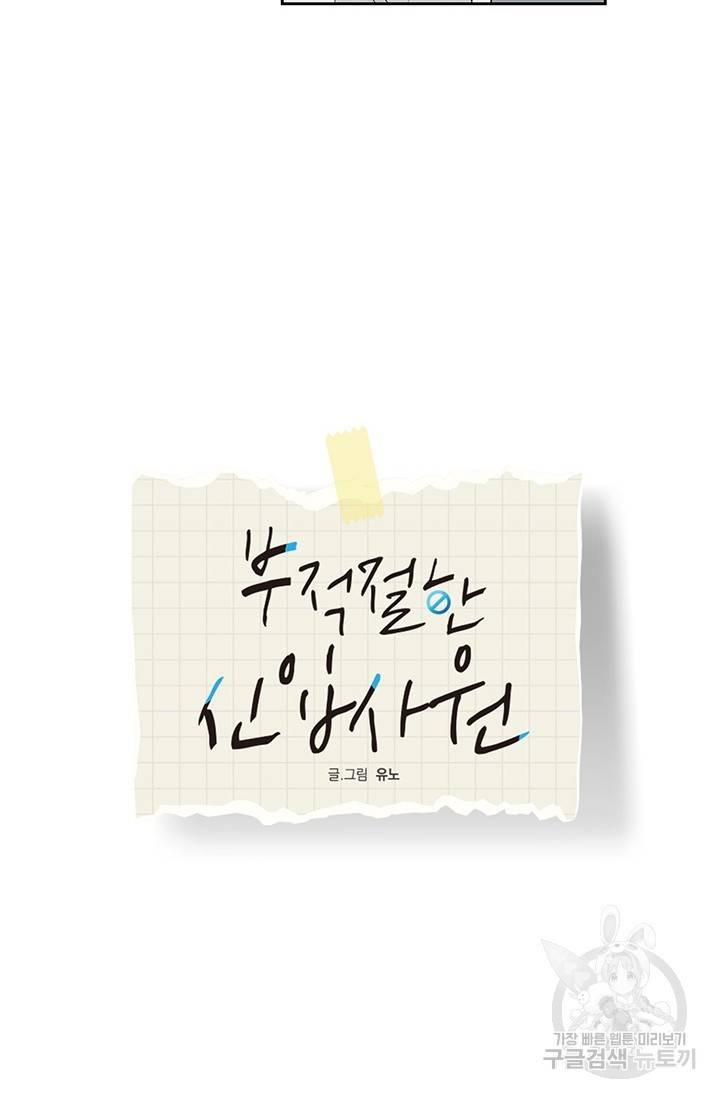 부적절한 신입사원 1화 20