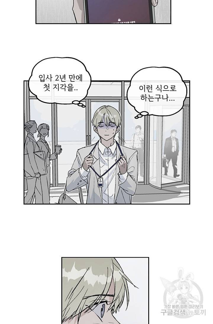 부적절한 신입사원 1화 22