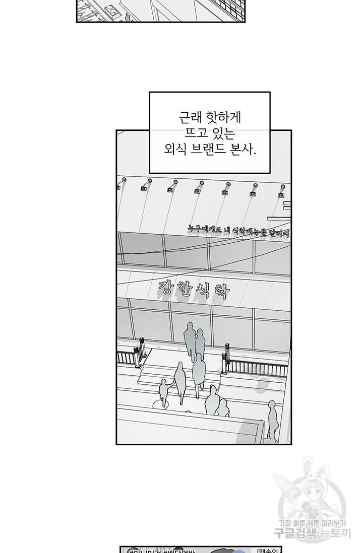 부적절한 신입사원 1화 28