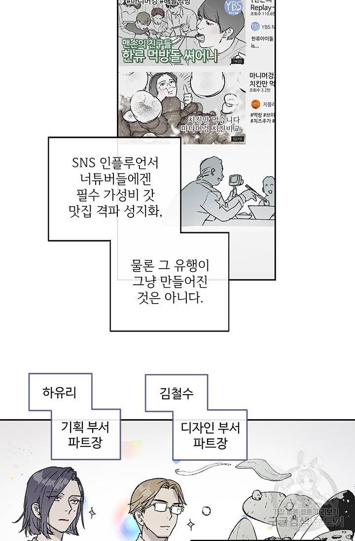 부적절한 신입사원 1화 29