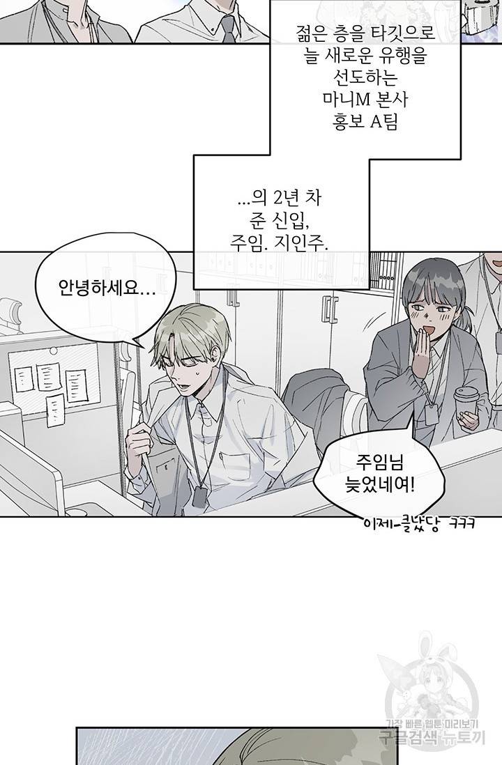 부적절한 신입사원 1화 30