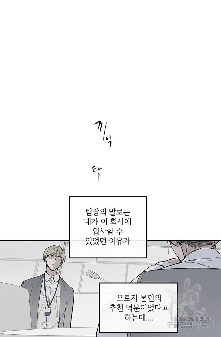 부적절한 신입사원 1화 35