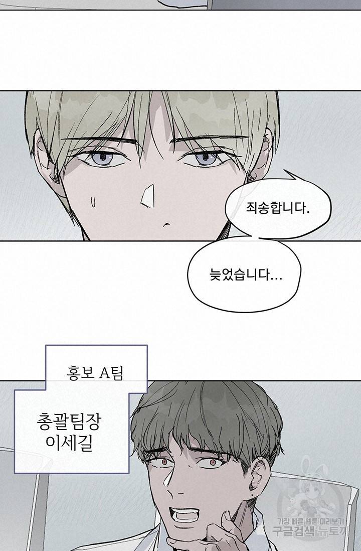 부적절한 신입사원 1화 36