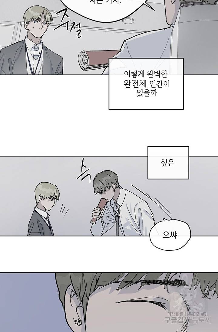 부적절한 신입사원 1화 38