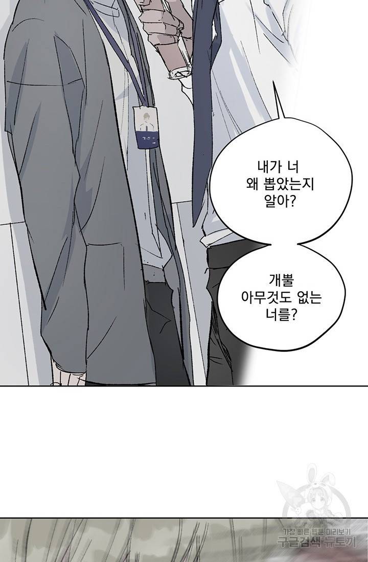 부적절한 신입사원 1화 41