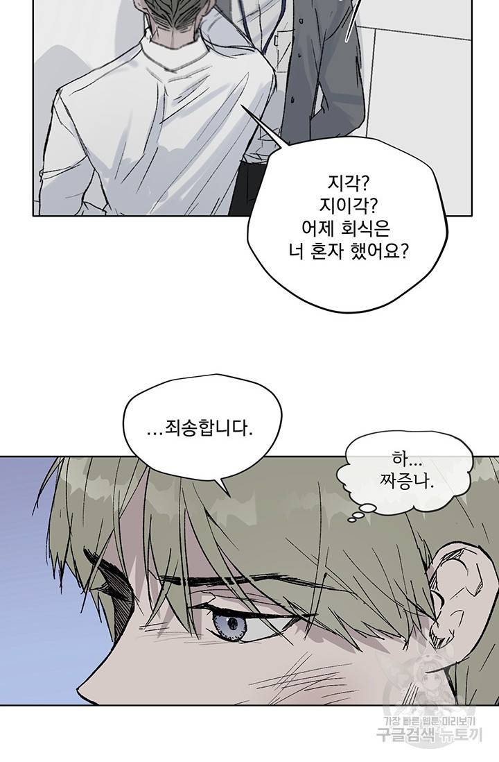 부적절한 신입사원 1화 43