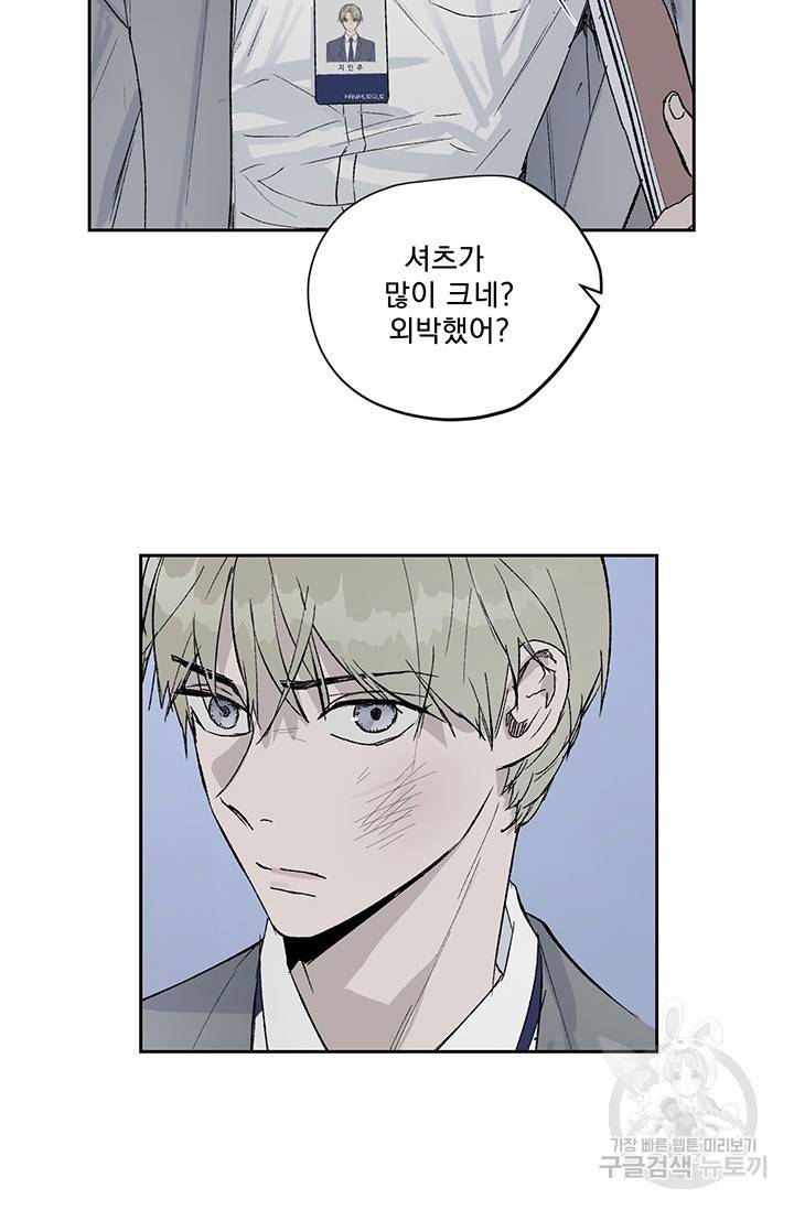 부적절한 신입사원 1화 45