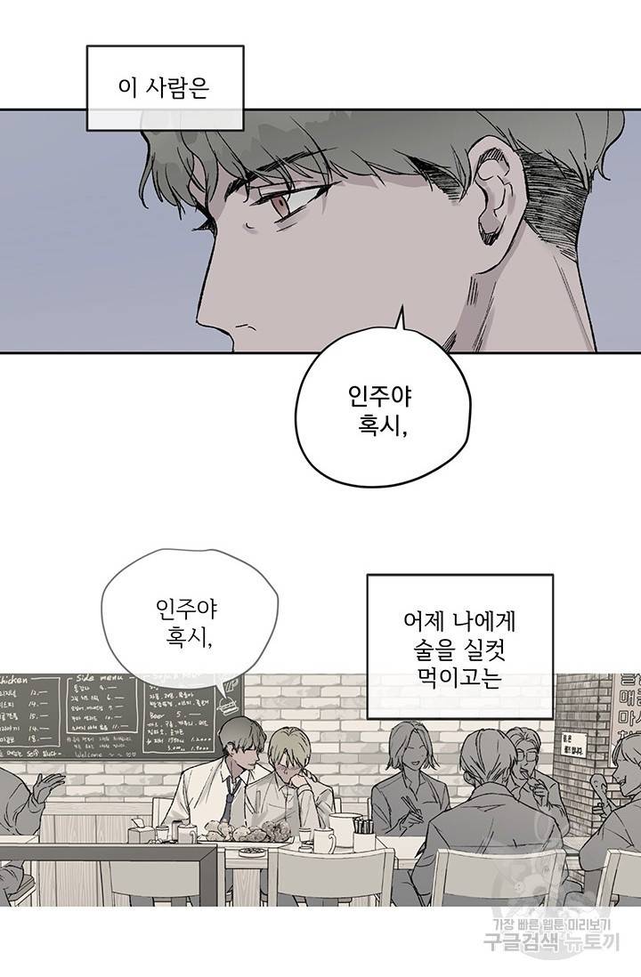 부적절한 신입사원 1화 46