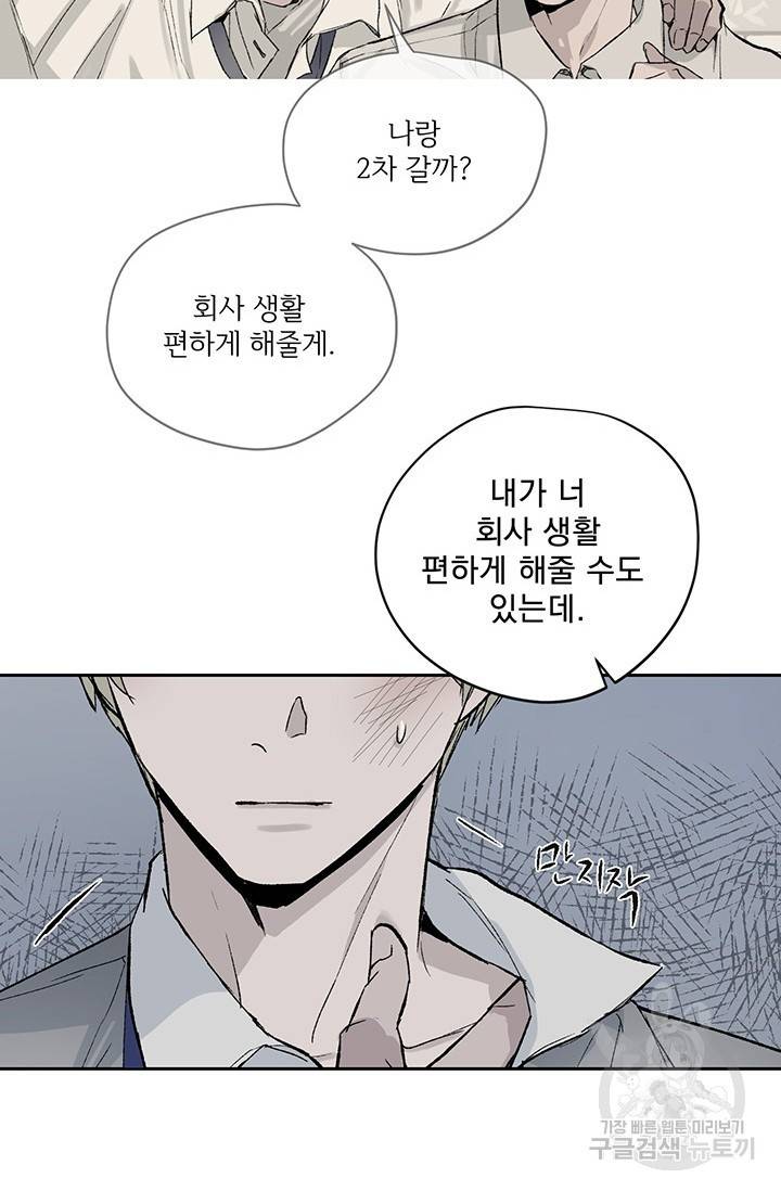 부적절한 신입사원 1화 48