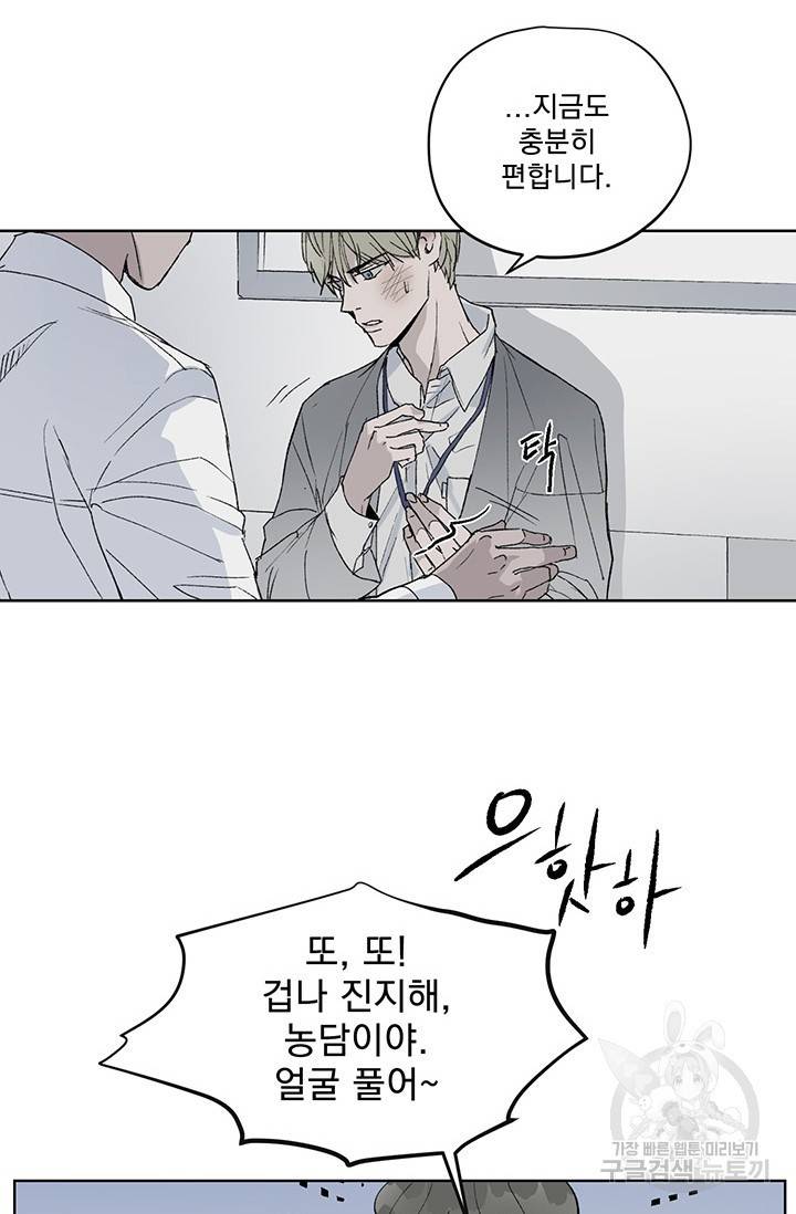 부적절한 신입사원 1화 49