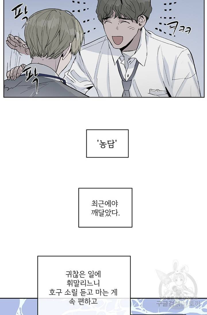 부적절한 신입사원 1화 50