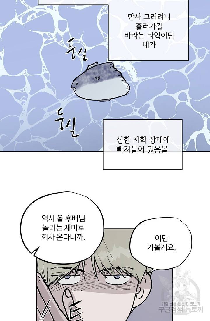 부적절한 신입사원 1화 51