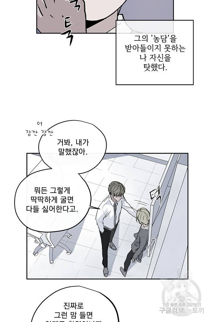 부적절한 신입사원 1화 52