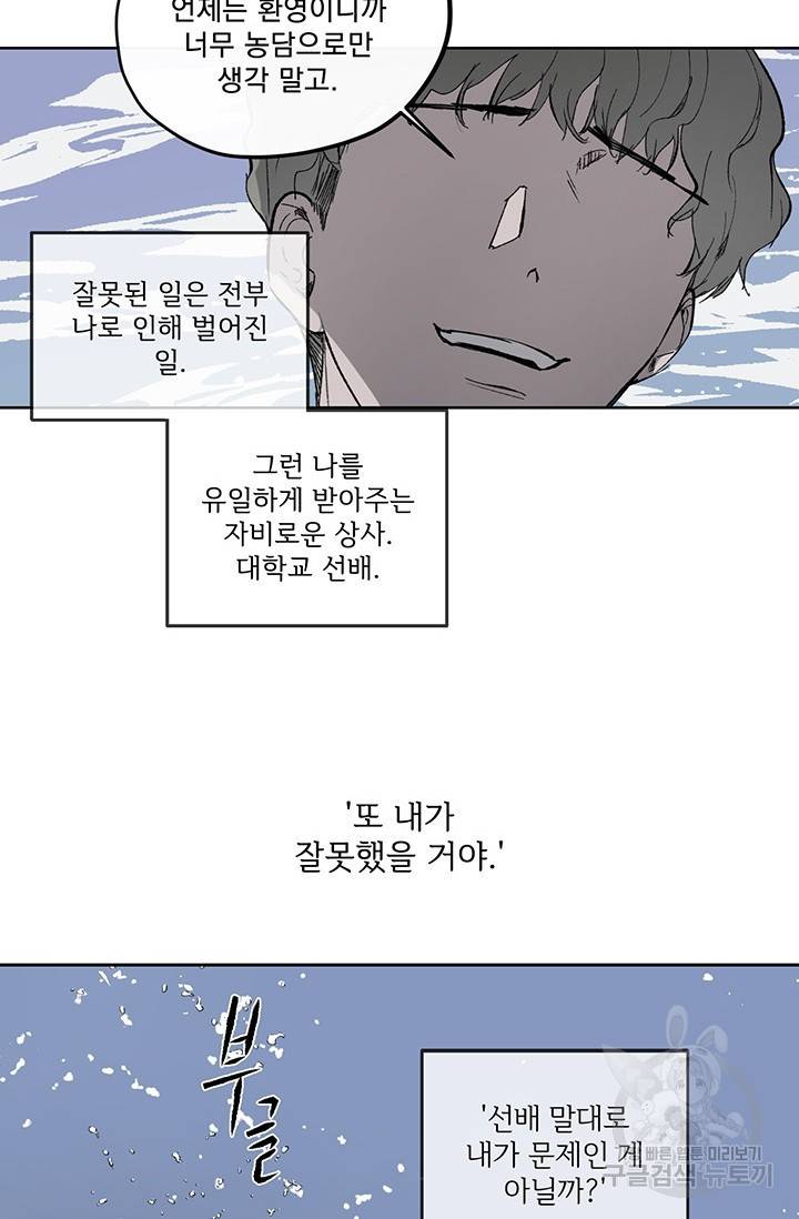 부적절한 신입사원 1화 53