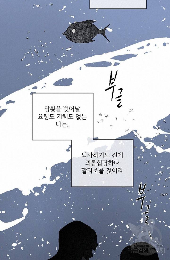 부적절한 신입사원 1화 54