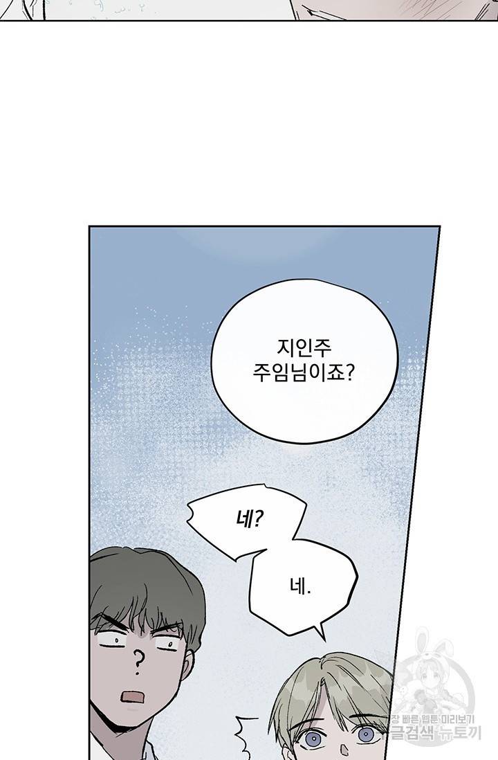 부적절한 신입사원 1화 57