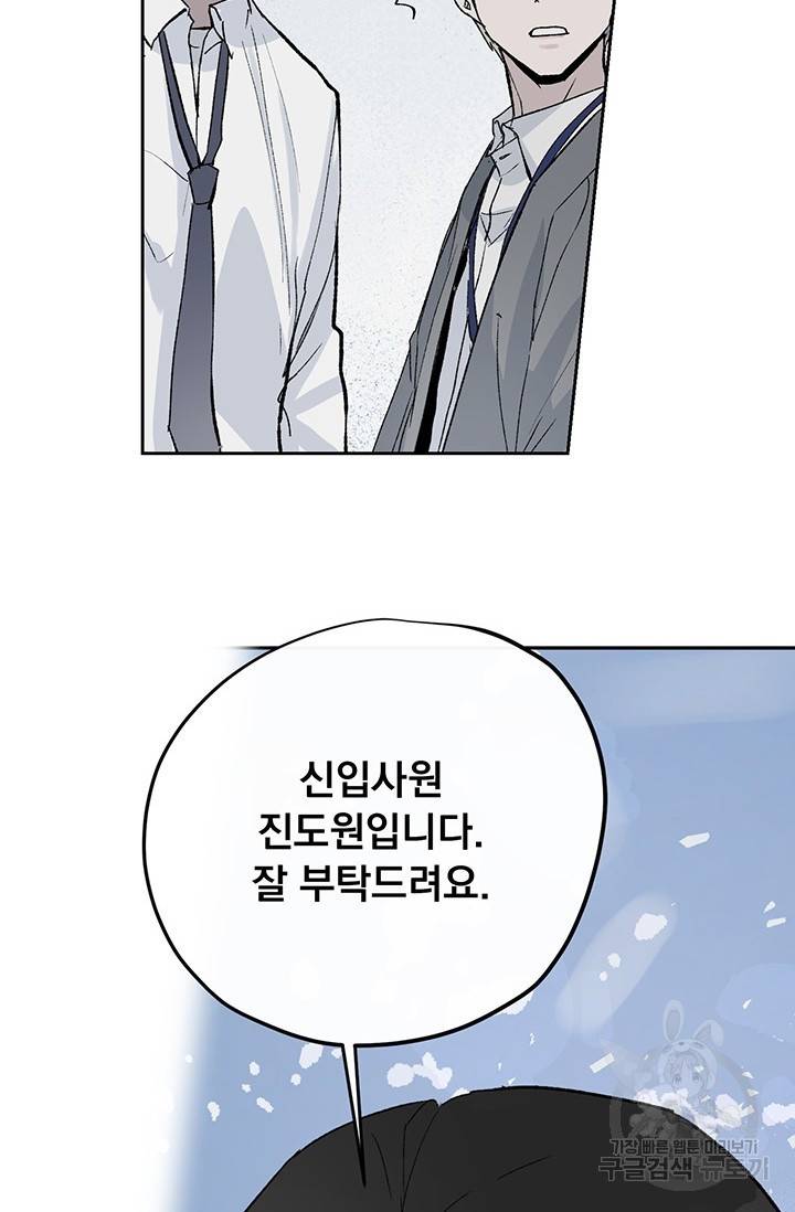 부적절한 신입사원 1화 58