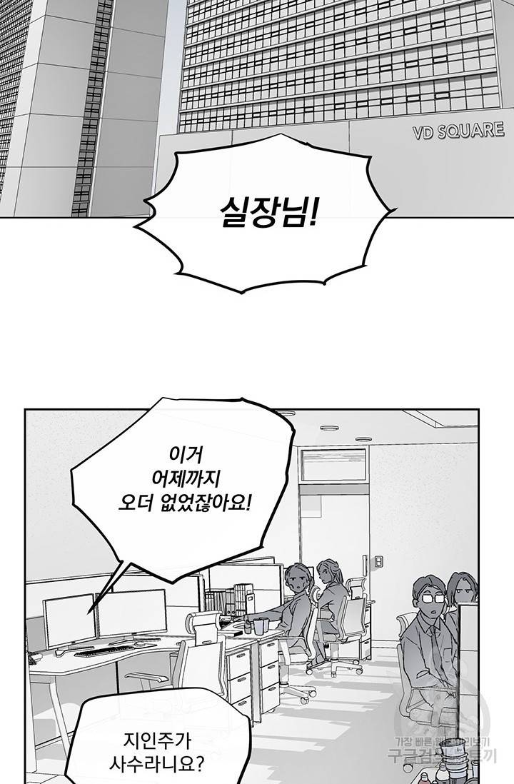 부적절한 신입사원 1화 61