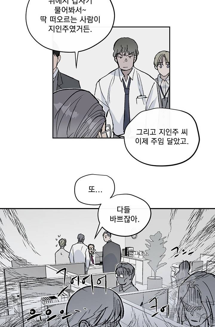 부적절한 신입사원 1화 63