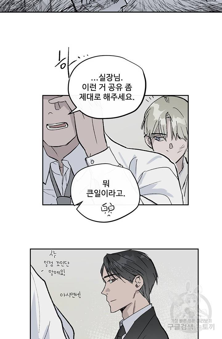 부적절한 신입사원 1화 64