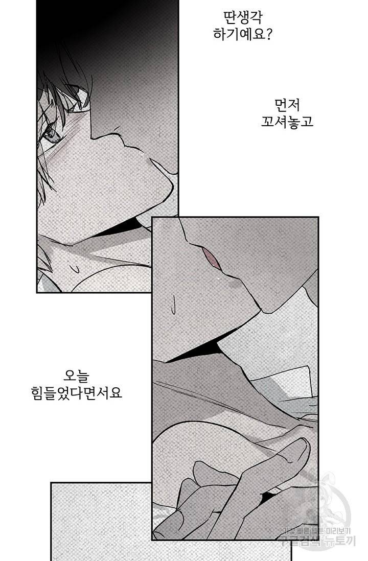 부적절한 신입사원 1화 67
