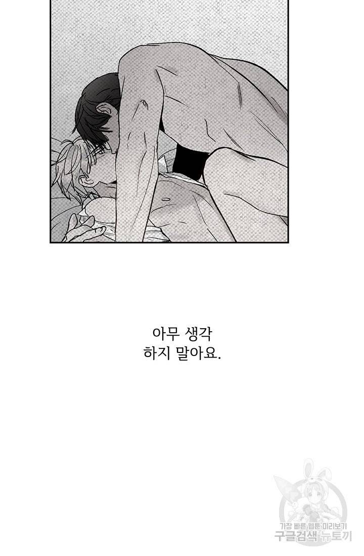 부적절한 신입사원 1화 68