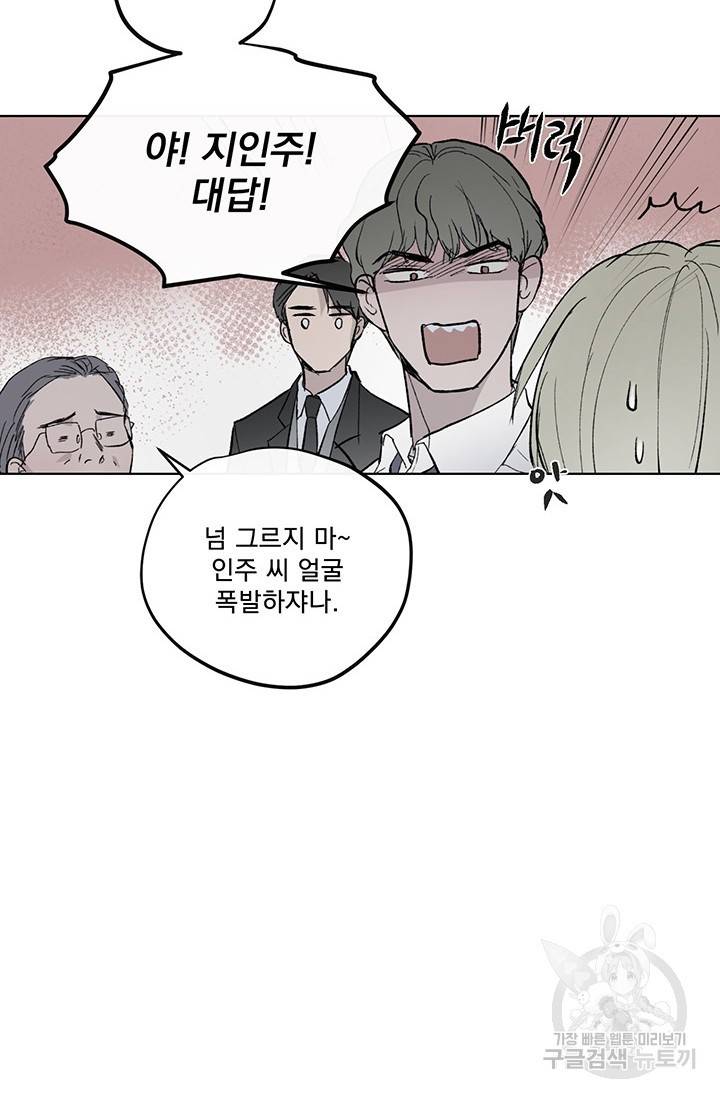 부적절한 신입사원 1화 70