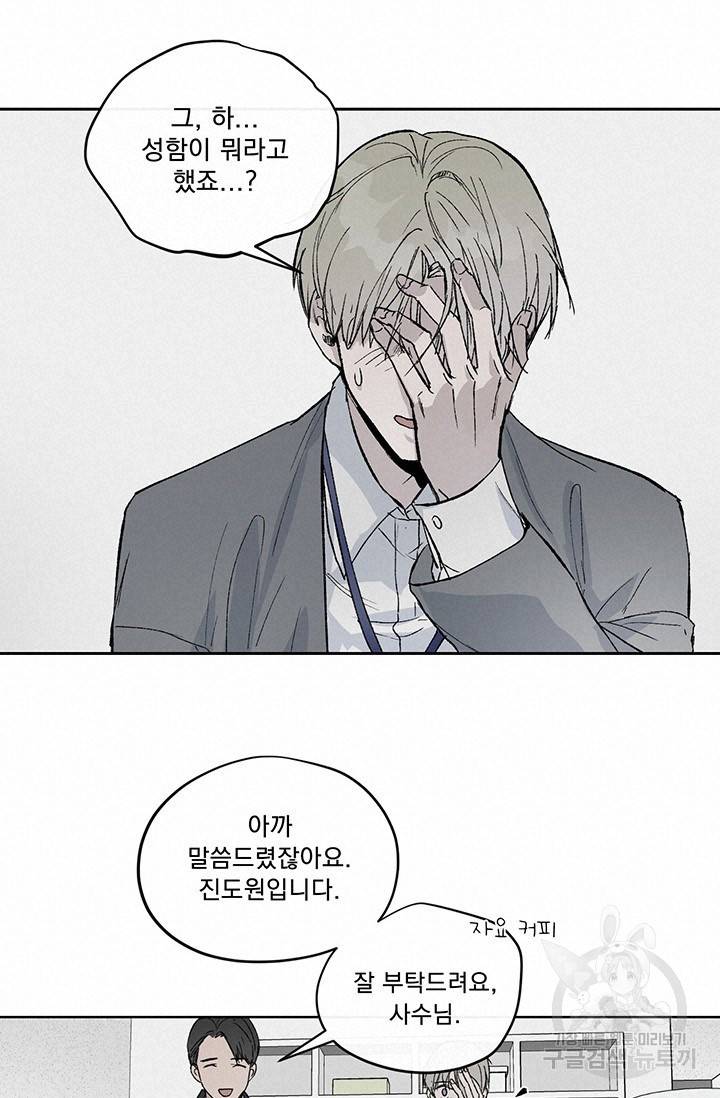 부적절한 신입사원 1화 72