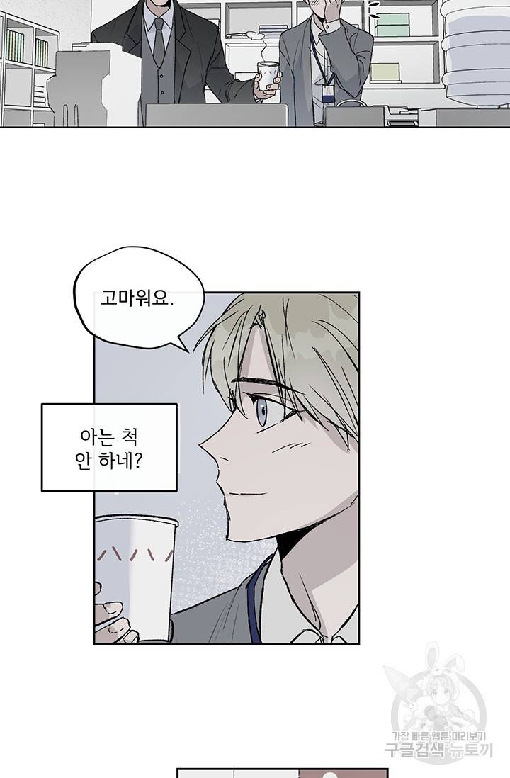 부적절한 신입사원 1화 73