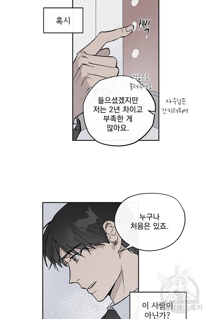 부적절한 신입사원 1화 74
