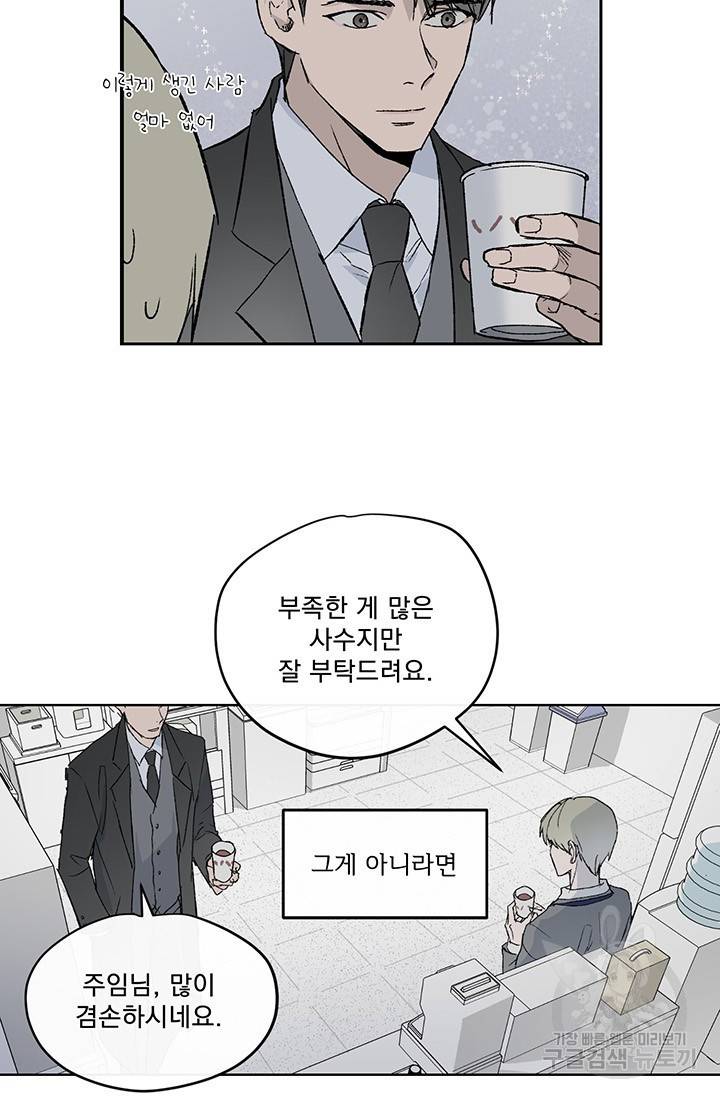 부적절한 신입사원 1화 76