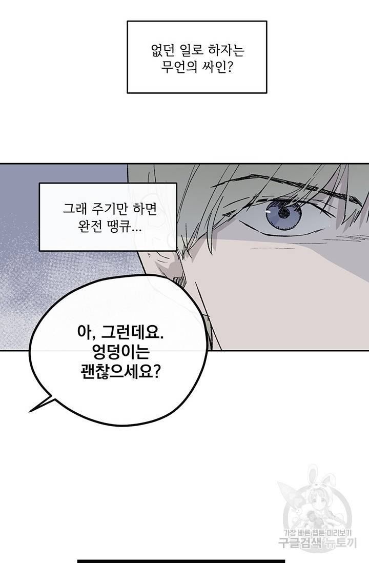 부적절한 신입사원 1화 77