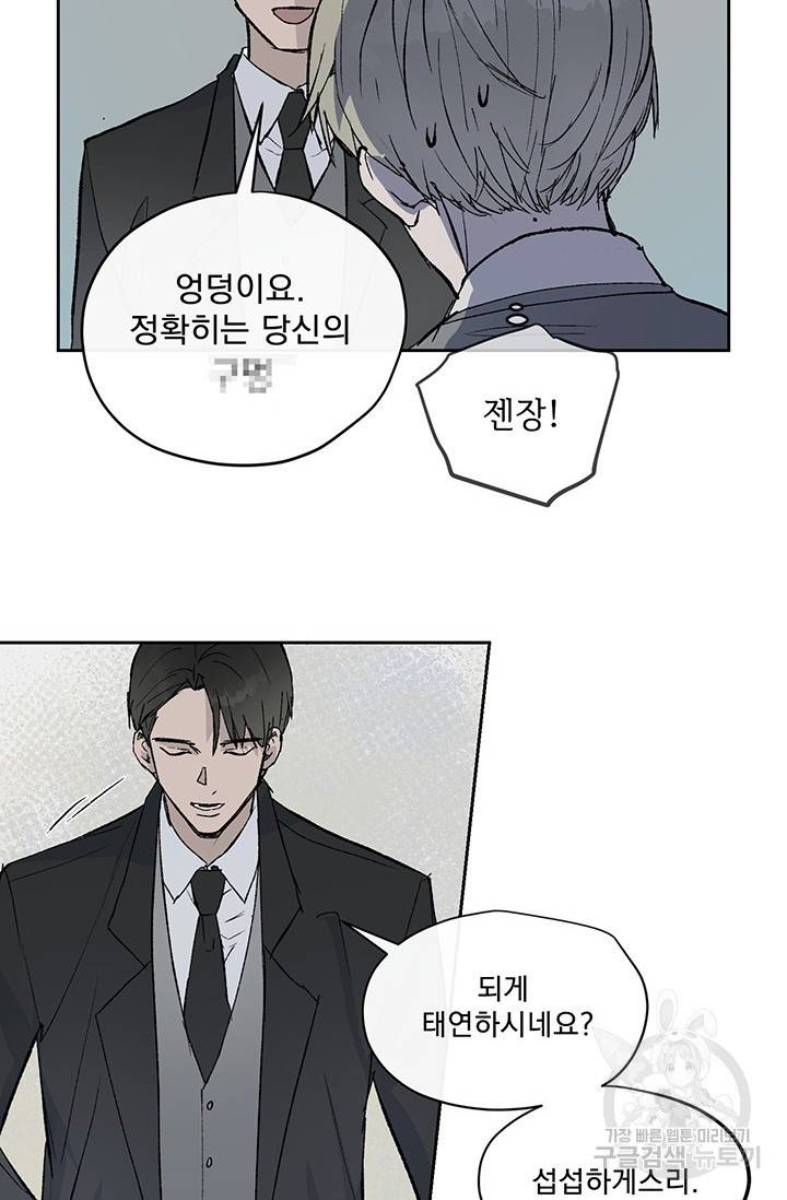부적절한 신입사원 1화 79