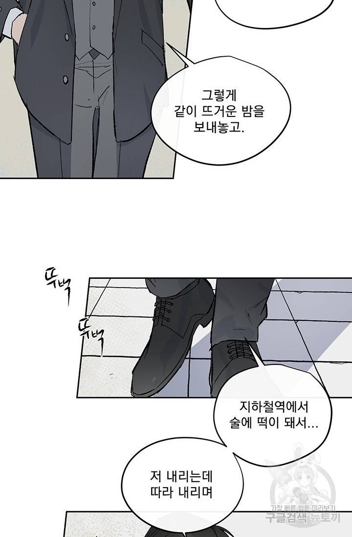 부적절한 신입사원 1화 80