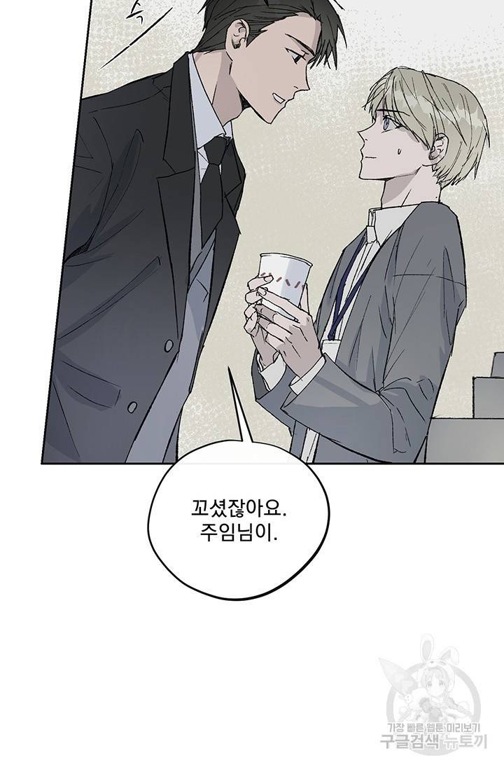부적절한 신입사원 1화 81
