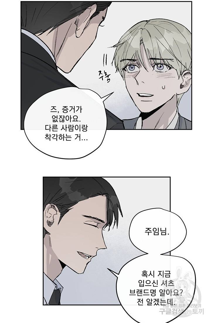 부적절한 신입사원 1화 82