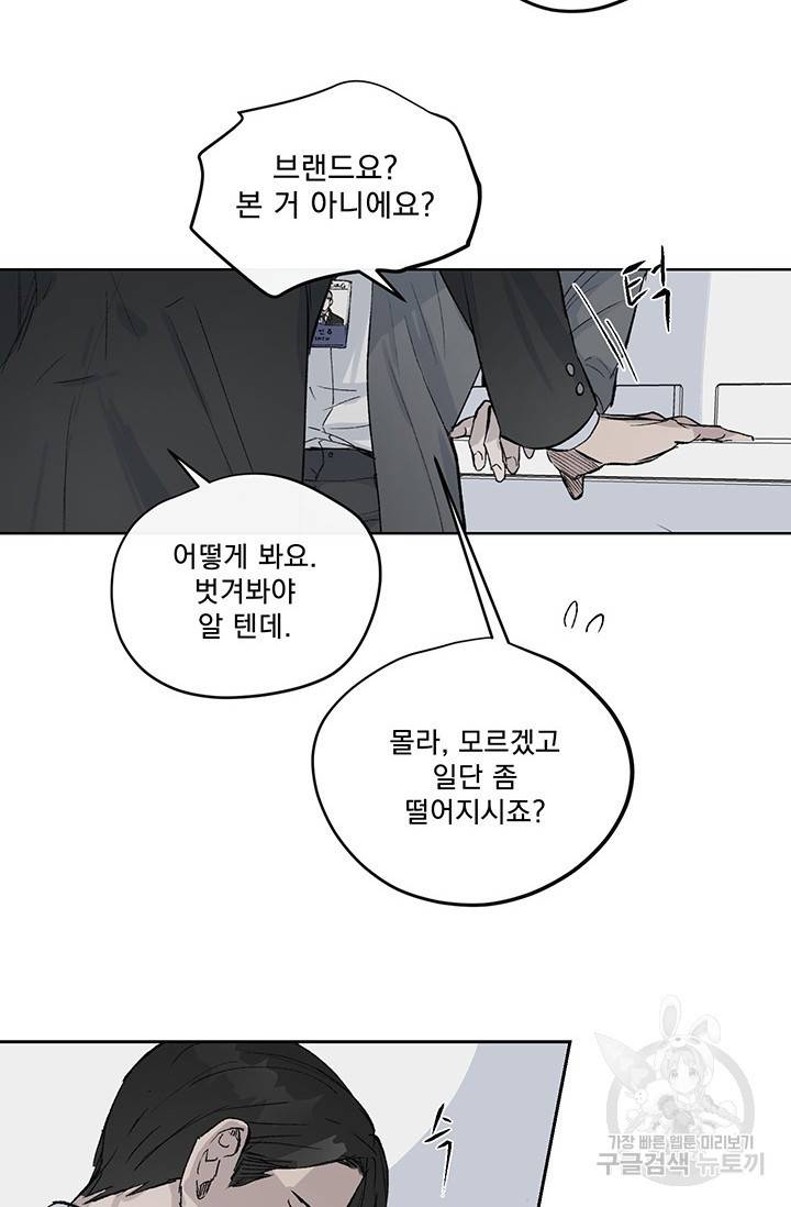 부적절한 신입사원 1화 83