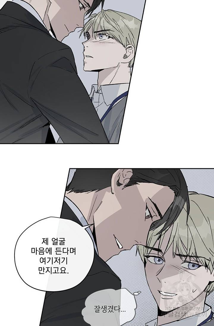 부적절한 신입사원 1화 84