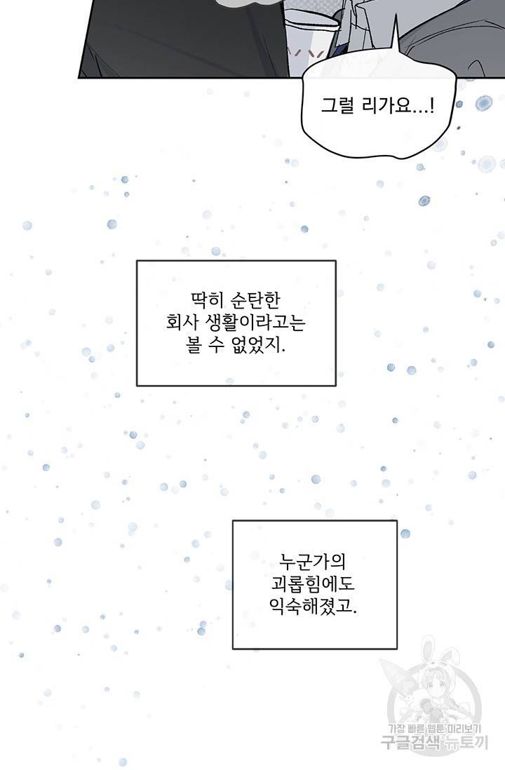 부적절한 신입사원 1화 85