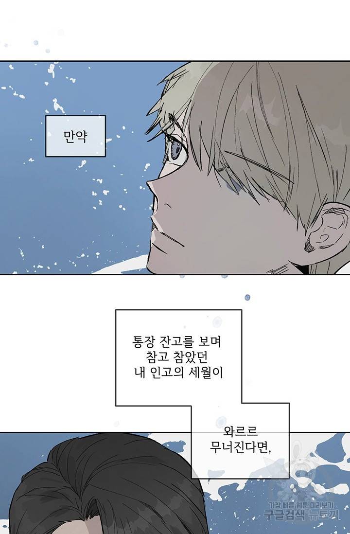 부적절한 신입사원 1화 86