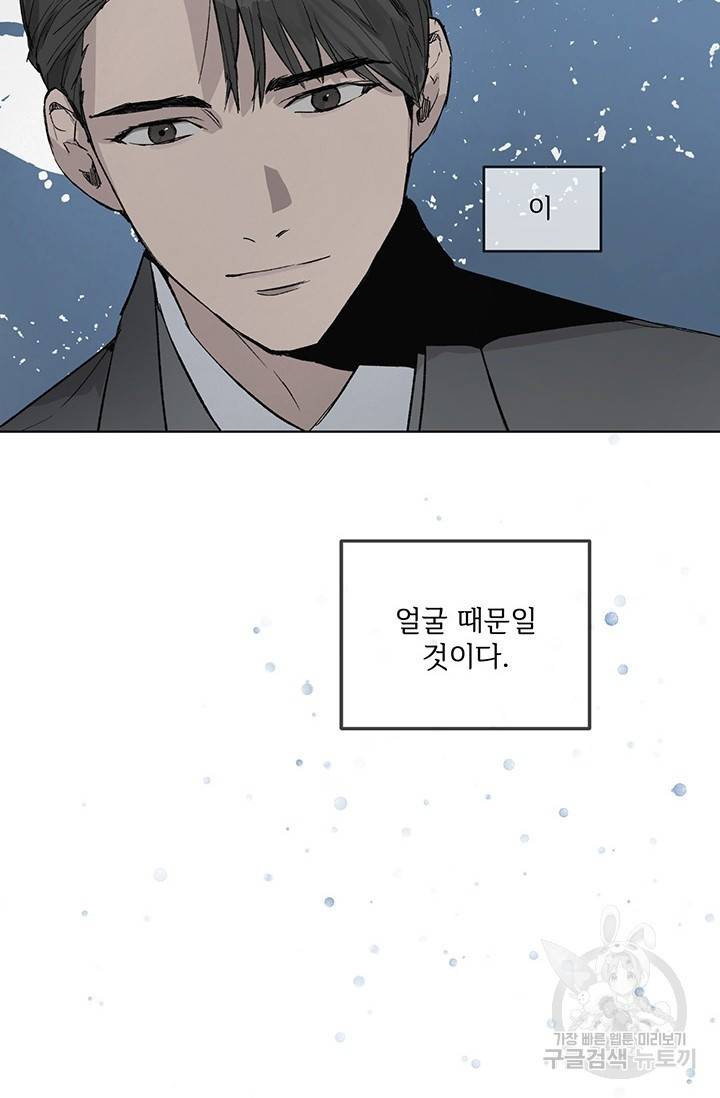 부적절한 신입사원 1화 87