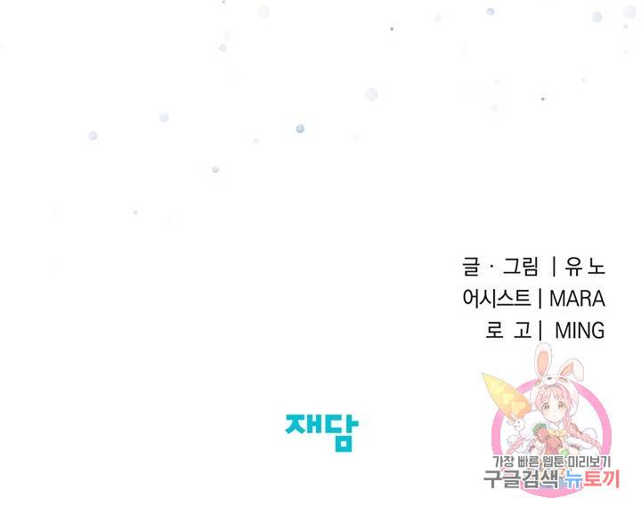 부적절한 신입사원 1화 88