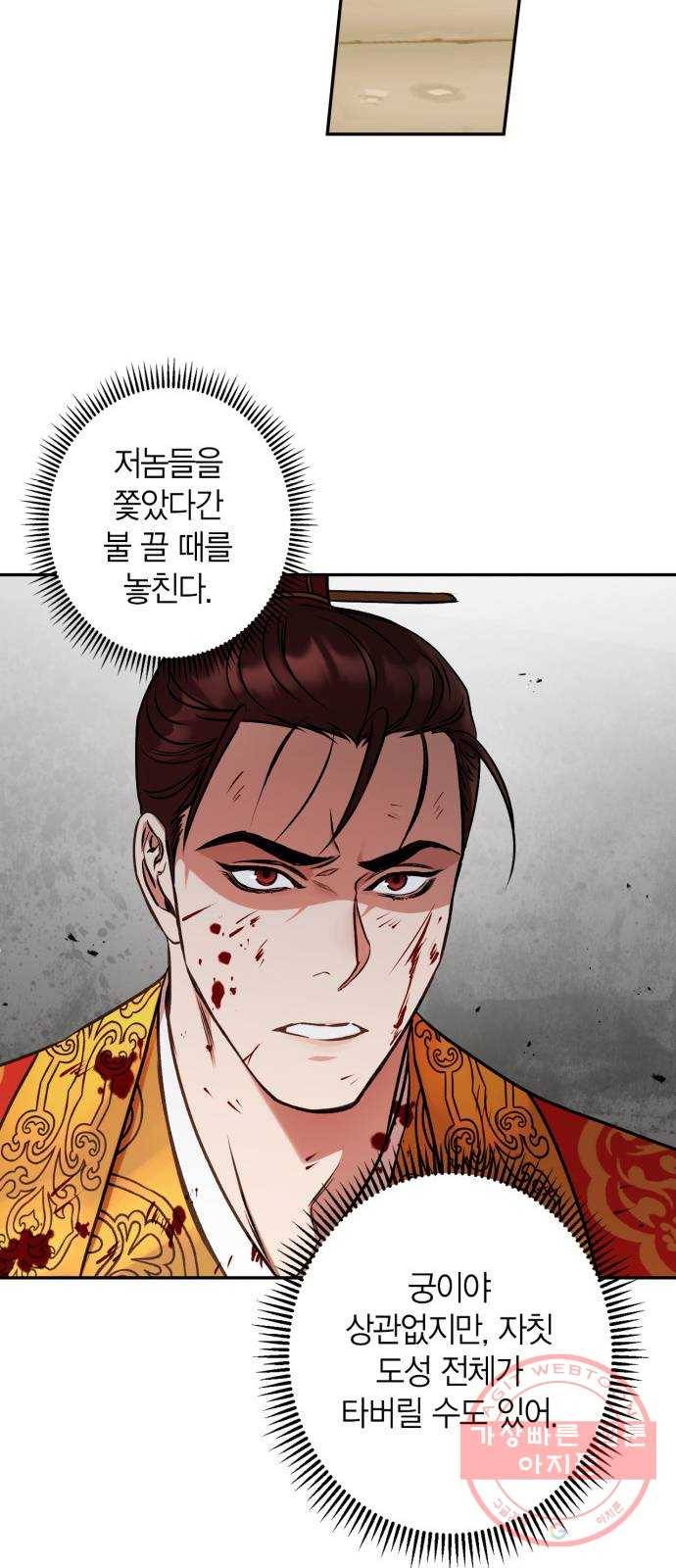 희란국연가 4화 28