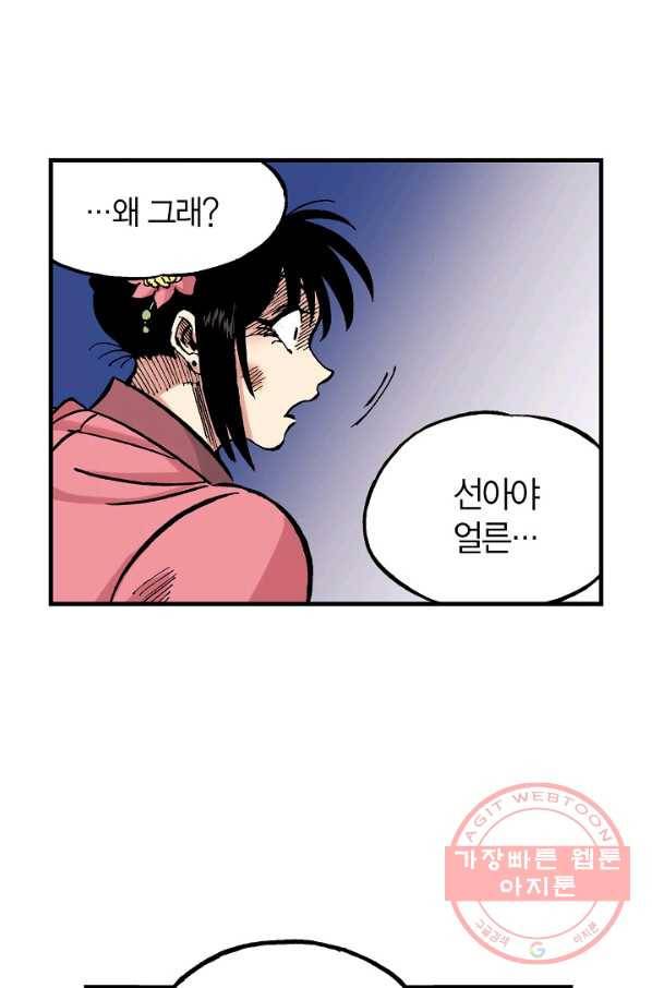 동군(올컬러) 23화 1
